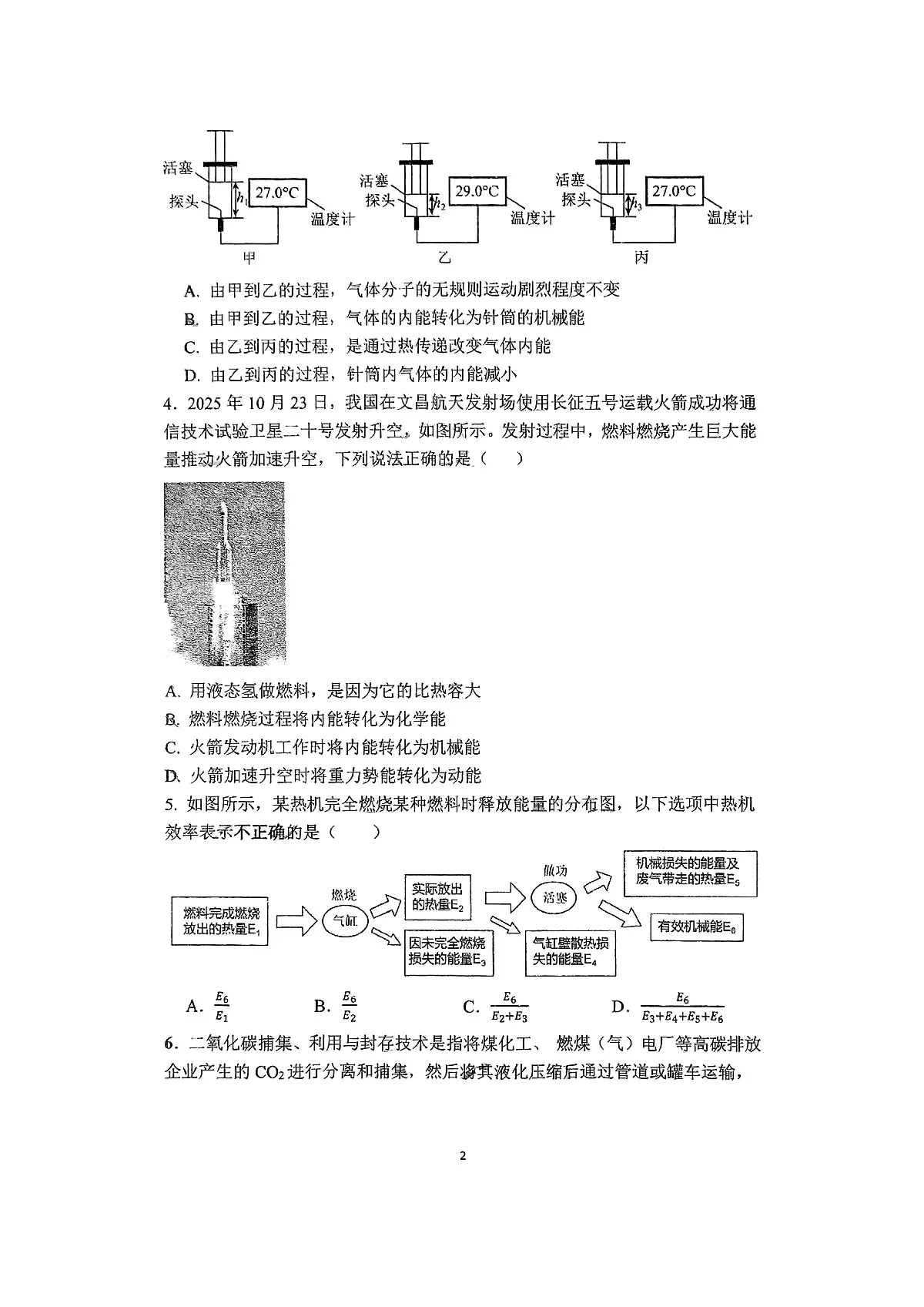 广东省华南师范大学附属中学2025-2026学年九年级上学期期中考试物理试题第2页