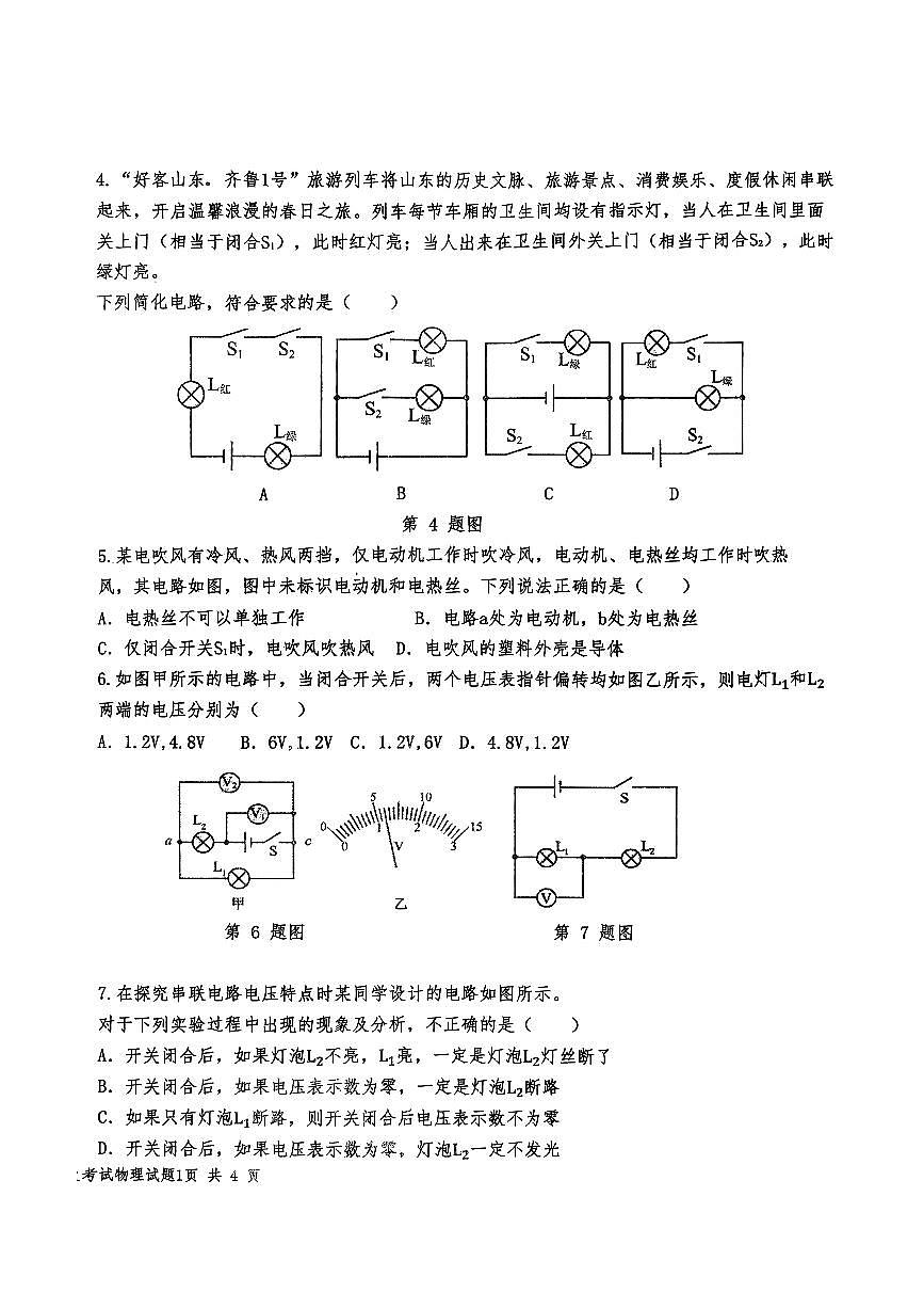 辽宁省沈阳市法库县2025-2026学年九年级上学期11月期中物理试题第2页