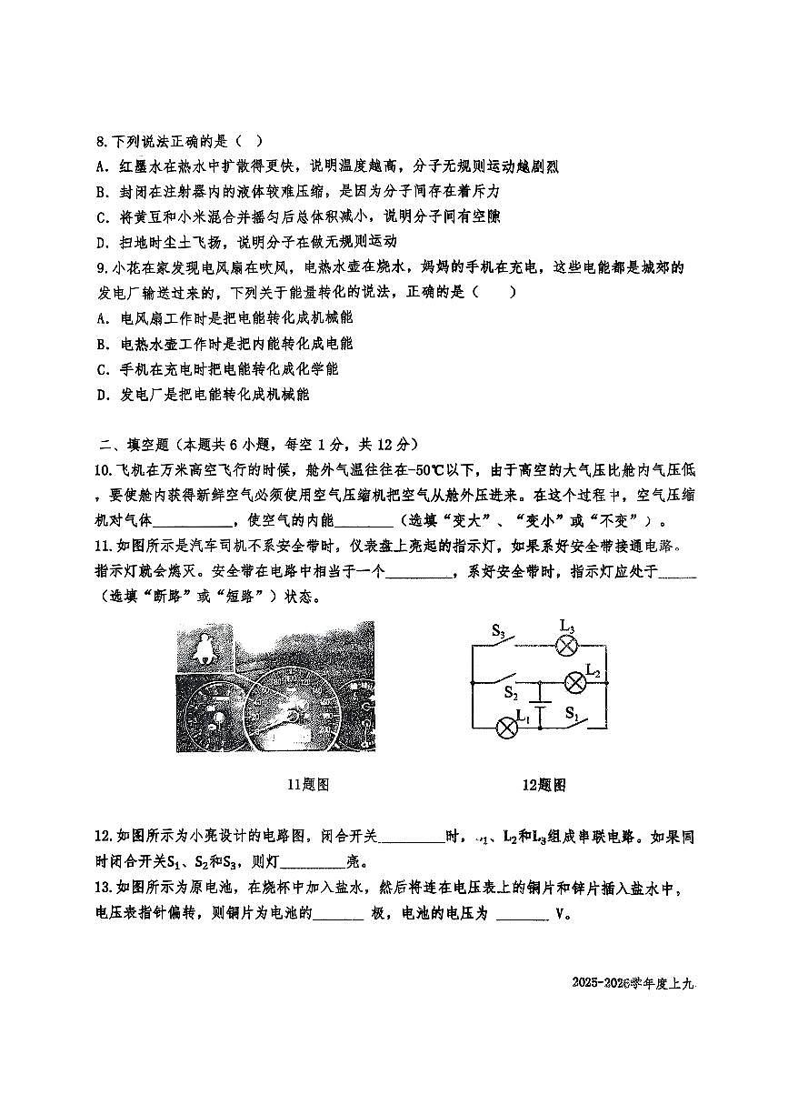 辽宁省沈阳市法库县2025-2026学年九年级上学期11月期中物理试题第3页