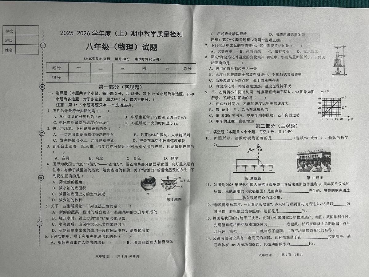 辽宁省营口市盖州市2025-2026学年上学期八年级物理期中试卷（无答案）第1页