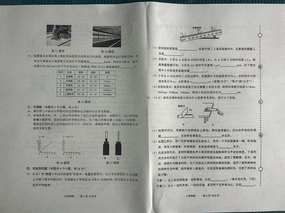 辽宁省营口市盖州市2025-2026学年上学期八年级物理期中试卷（无答案）第2页