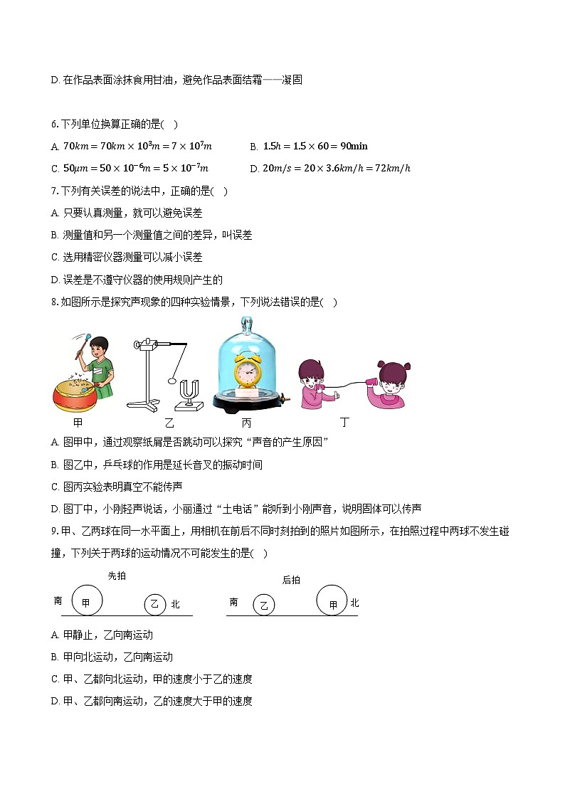 2025-2026学年甘肃省兰州市城关区树人中学八年级（上）期中物理试卷第2页