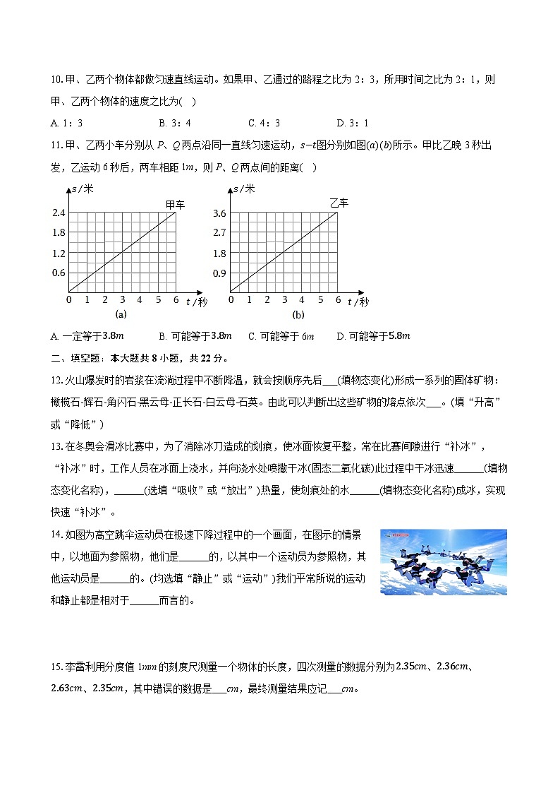 2025-2026学年甘肃省兰州市城关区树人中学八年级（上）期中物理试卷第3页