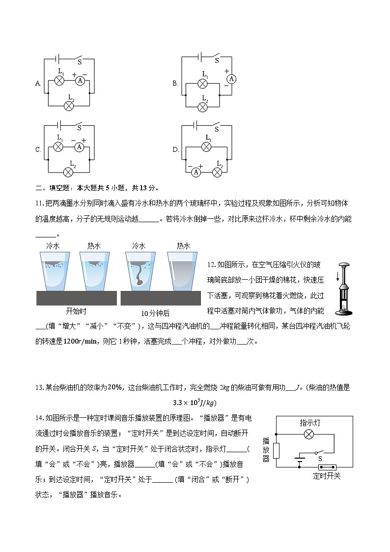 2025-2026学年河北省邯郸市临漳县九年级（上）期中物理试卷第3页