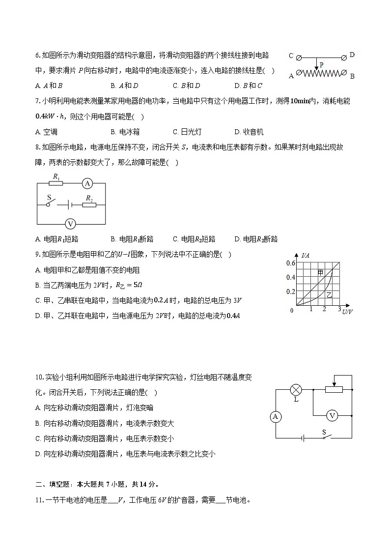 2025-2026学年河北省邯郸市武安市伯延中学、冶陶中学联考九年级（上）期中物理试卷第2页