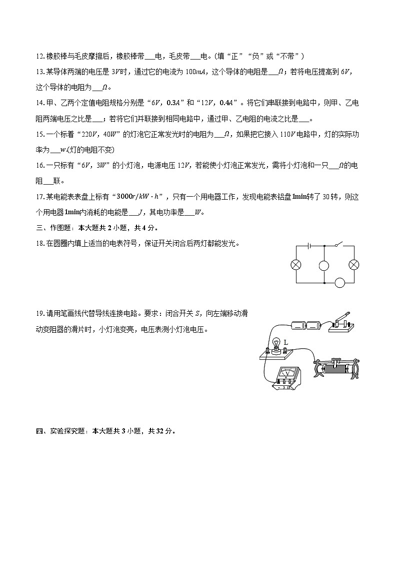 2025-2026学年河北省邯郸市武安市伯延中学、冶陶中学联考九年级（上）期中物理试卷第3页