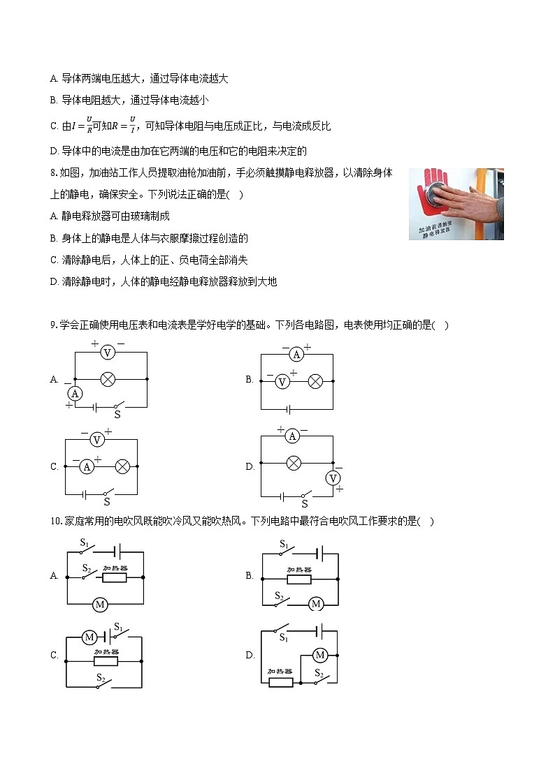 2025-2026学年四川省成都市金牛实验中学九年级（上）期中物理试卷第2页