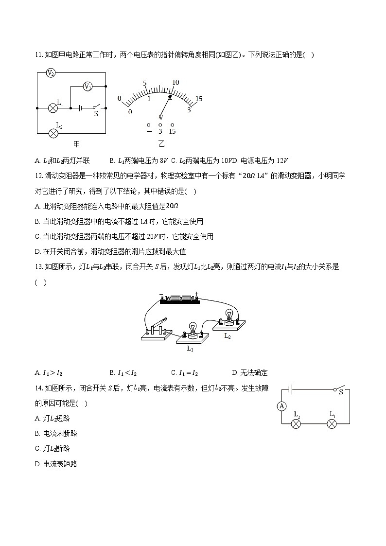 2025-2026学年四川省成都市金牛实验中学九年级（上）期中物理试卷第3页