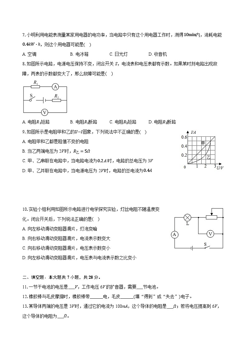 2025-2026学年广东省广州四十一中九年级（上）期中物理试卷第2页