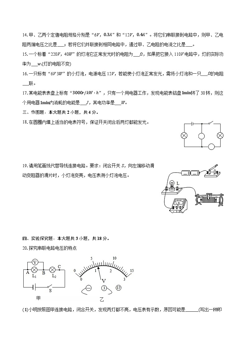 2025-2026学年广东省广州四十一中九年级（上）期中物理试卷第3页