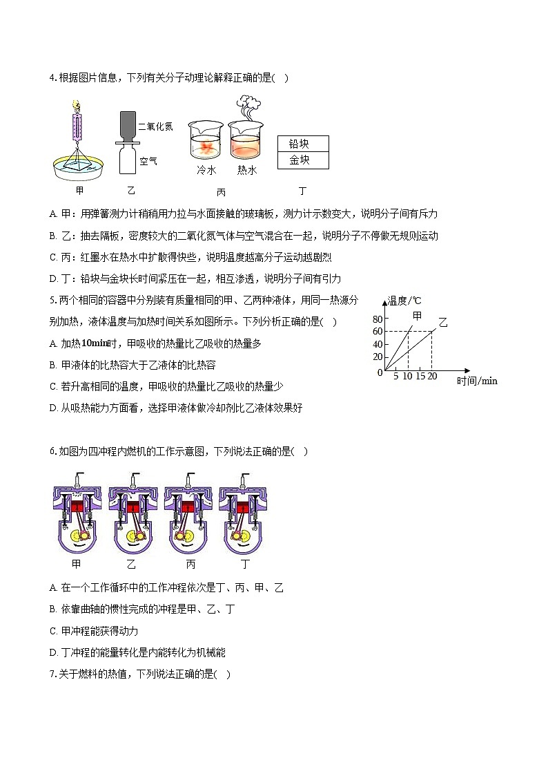 山东省聊城市东昌府区孟达外国语联盟2025-2026学年九年级（上）月考物理试卷（10月份）(有无答案及解析)第2页