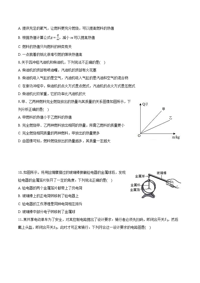 山东省聊城市东昌府区孟达外国语联盟2025-2026学年九年级（上）月考物理试卷（10月份）(有无答案及解析)第3页