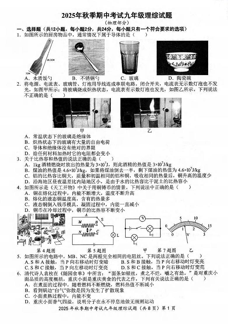 黄石港区期中九年级物理(PDF版含答案）第1页