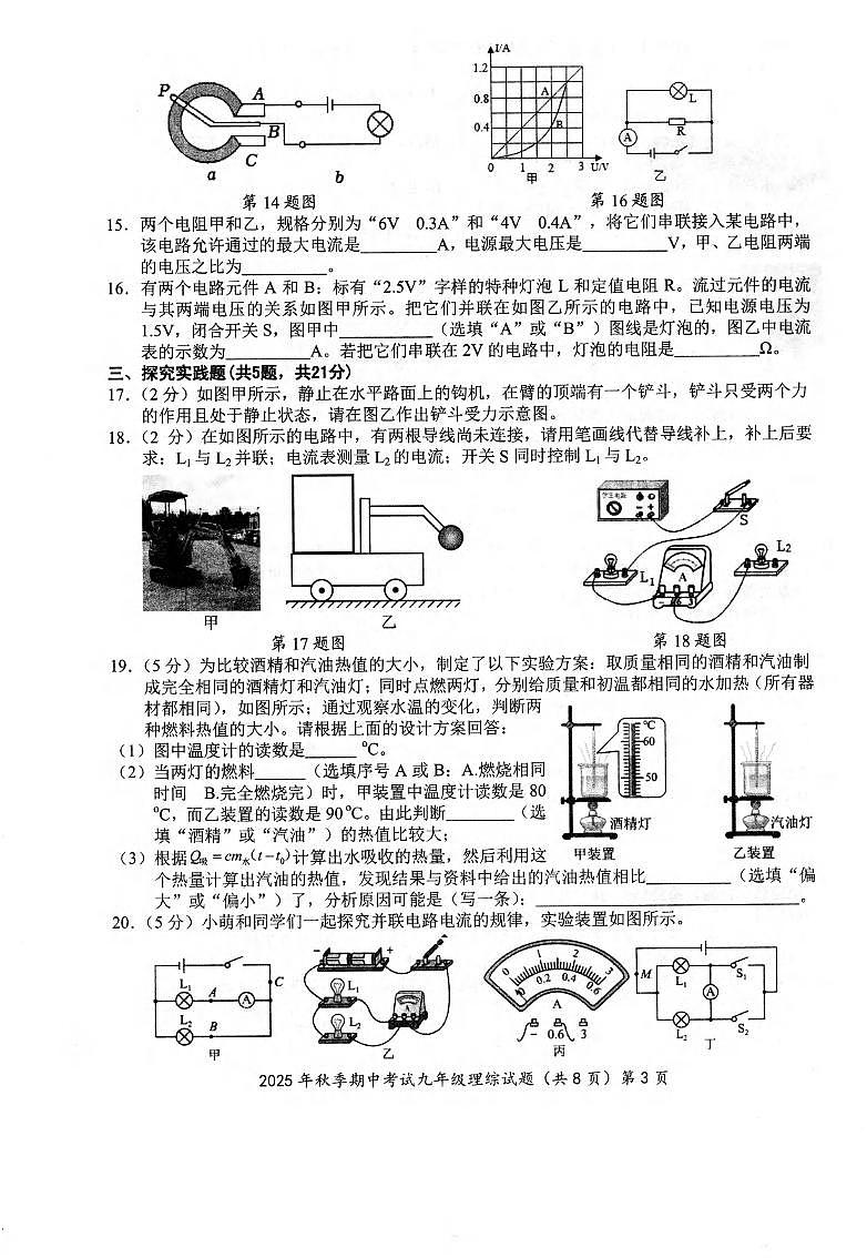 黄石港区期中九年级物理(PDF版含答案）第3页