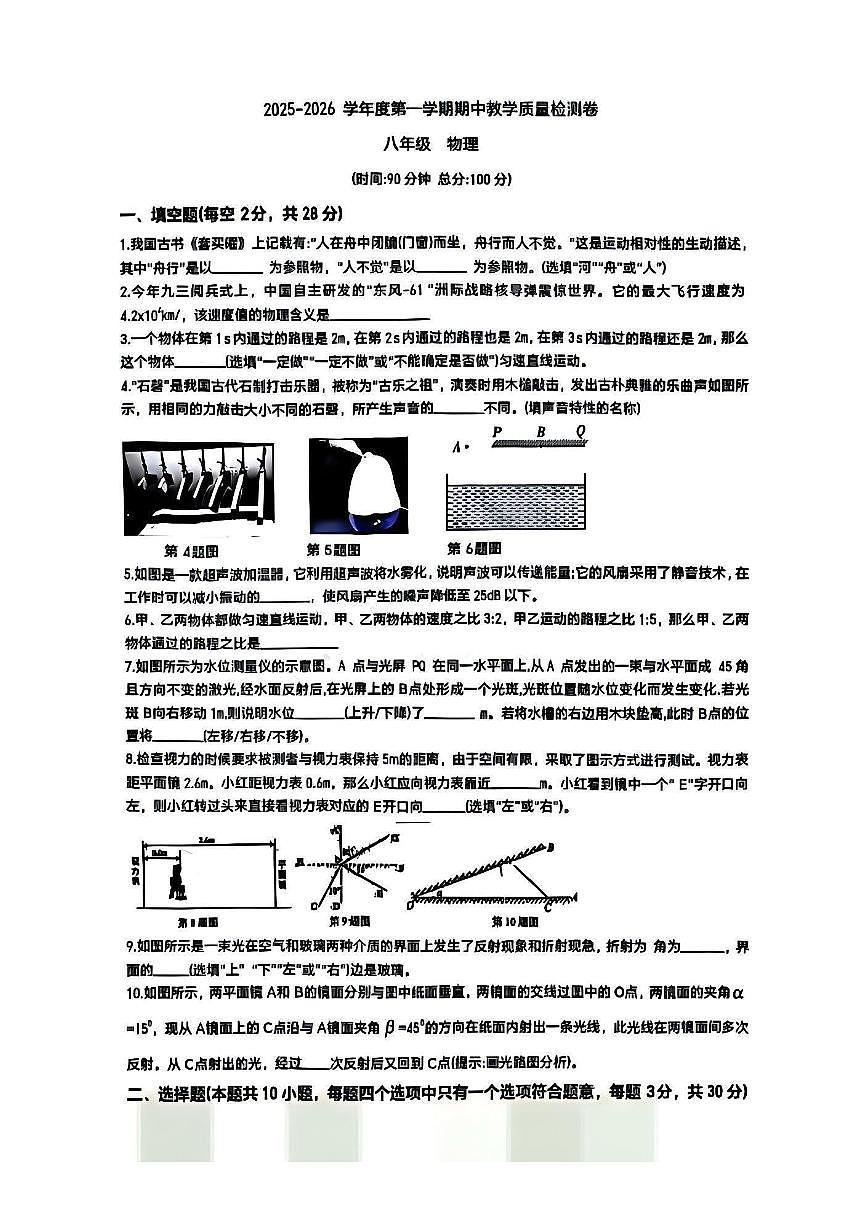 安徽省合肥市第四十六中学2025-2026学年八年级上学期期中考试物理试卷第1页