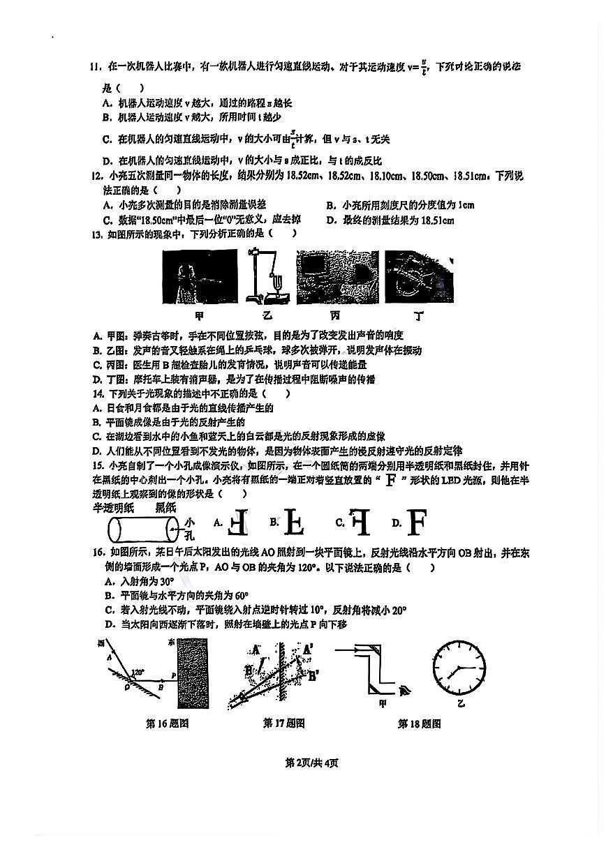 安徽省合肥市第四十六中学2025-2026学年八年级上学期期中考试物理试卷第2页