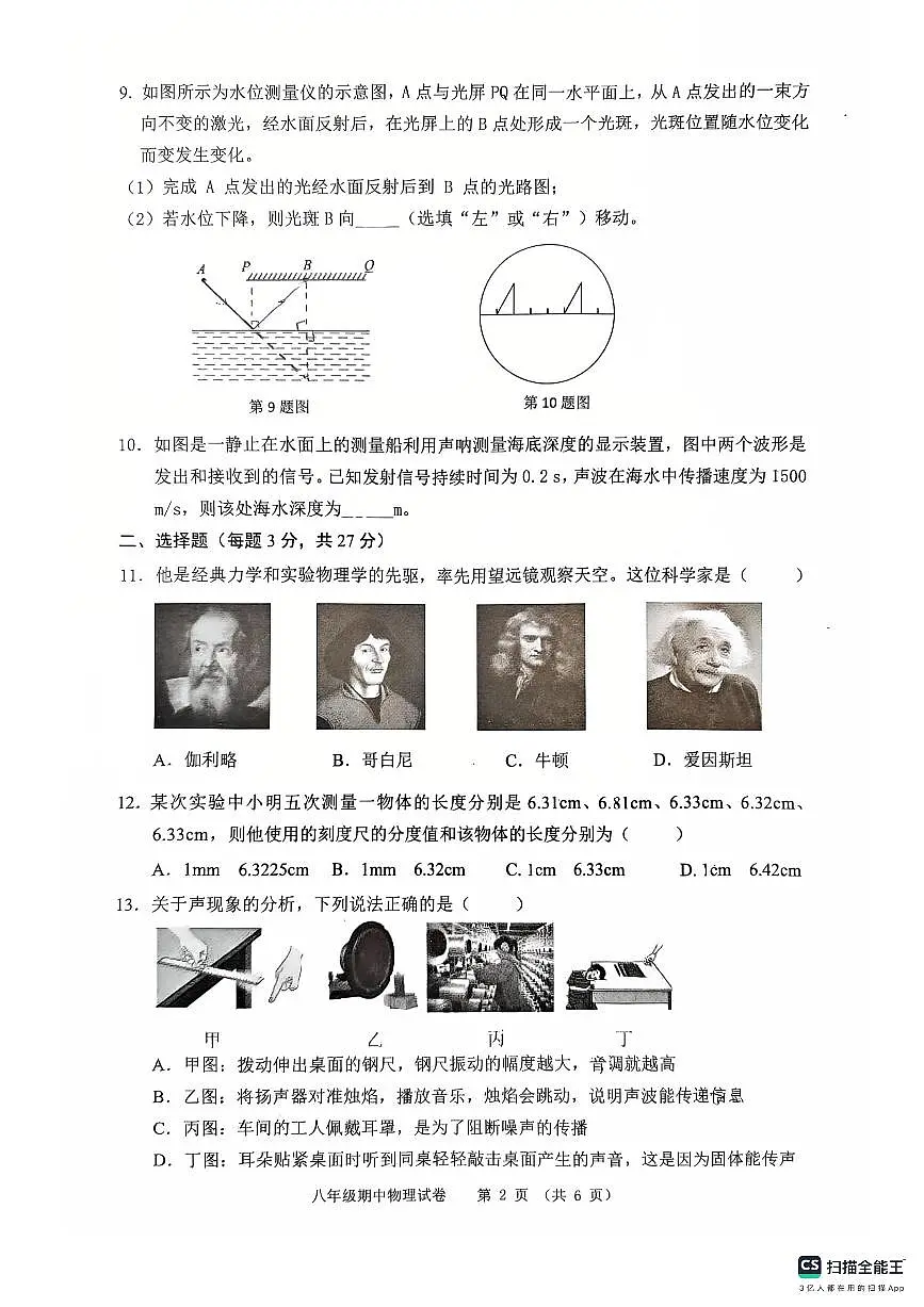 安徽省芜湖市镜湖区芜湖市第二十九中学2025-2026学年八年级上学期11月期中物理试题第2页