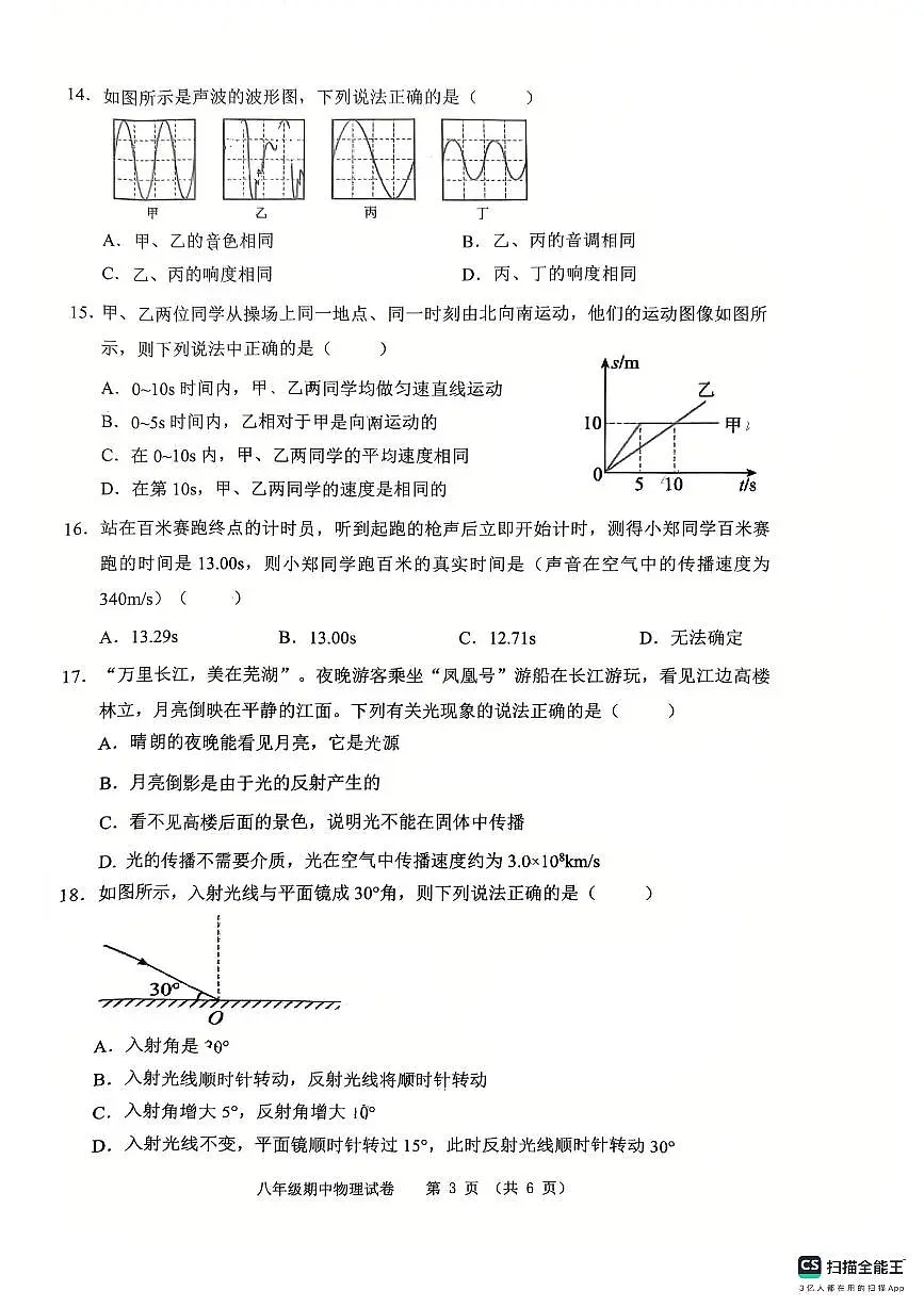 安徽省芜湖市镜湖区芜湖市第二十九中学2025-2026学年八年级上学期11月期中物理试题第3页