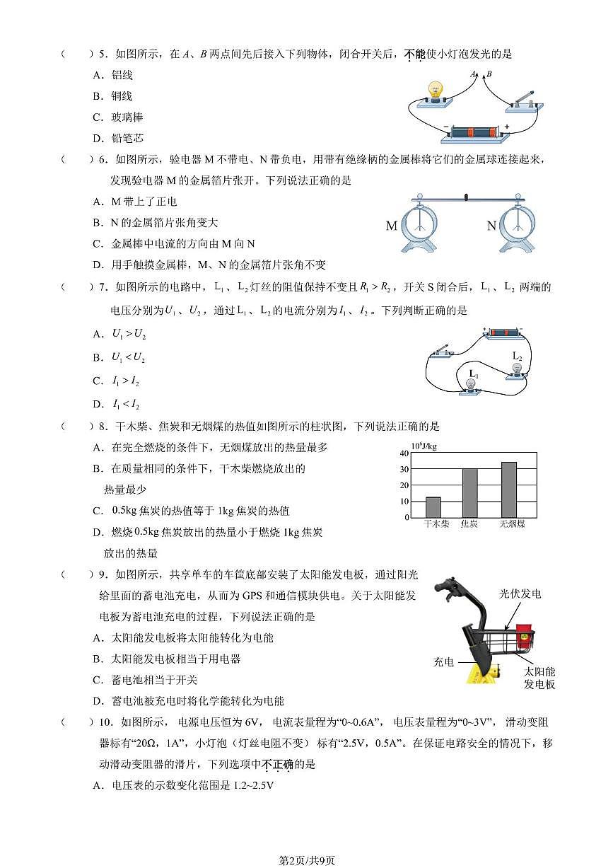 北京陈经纶中学2025-2026学年九年级上学期期中物理试题第2页
