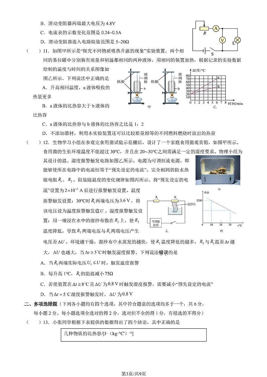 北京陈经纶中学2025-2026学年九年级上学期期中物理试题第3页