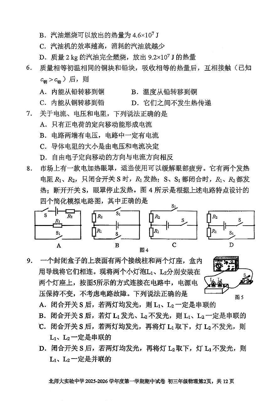北京师范大学附属实验中学2025-2026学年九年级上学期期中物理试卷第2页