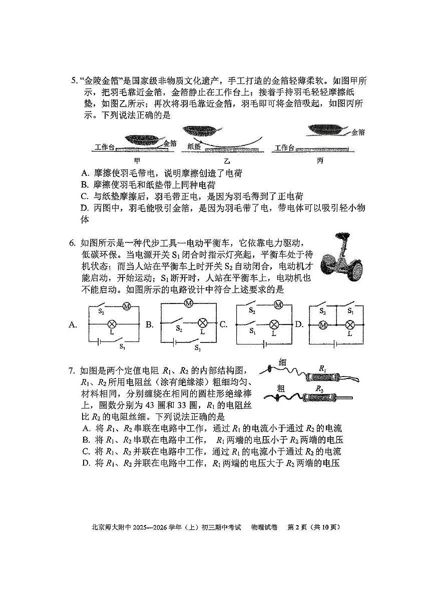 北京师范大学附属中学2025-2026学年九年级上学期期中物理试卷第2页