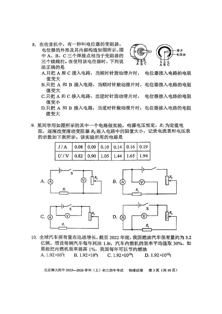 北京师范大学附属中学2025-2026学年九年级上学期期中物理试卷第3页