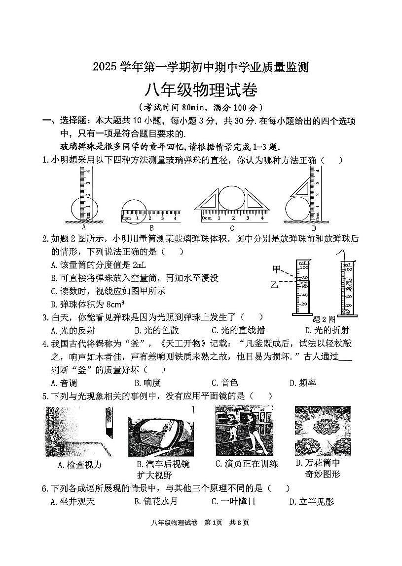 广东省清远市英德市2025-2026学年八年级上学期11月期中物理试题第1页