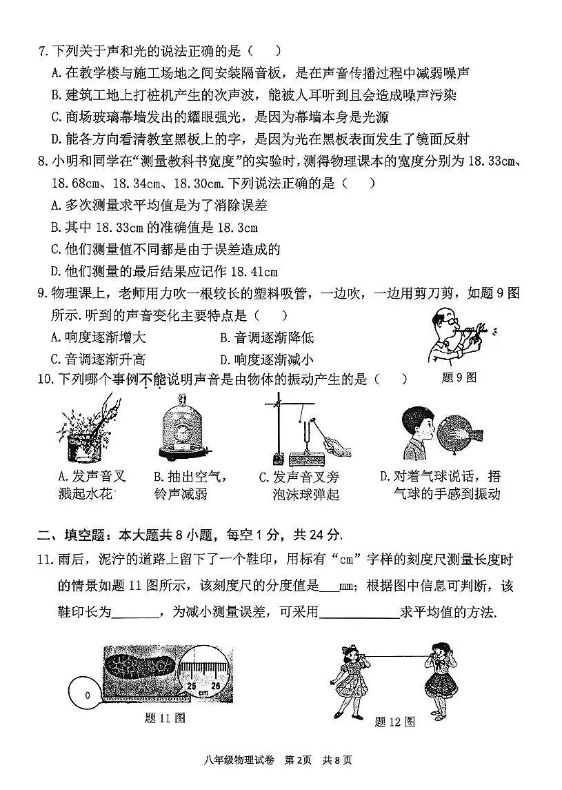 广东省清远市英德市2025-2026学年八年级上学期11月期中物理试题第2页