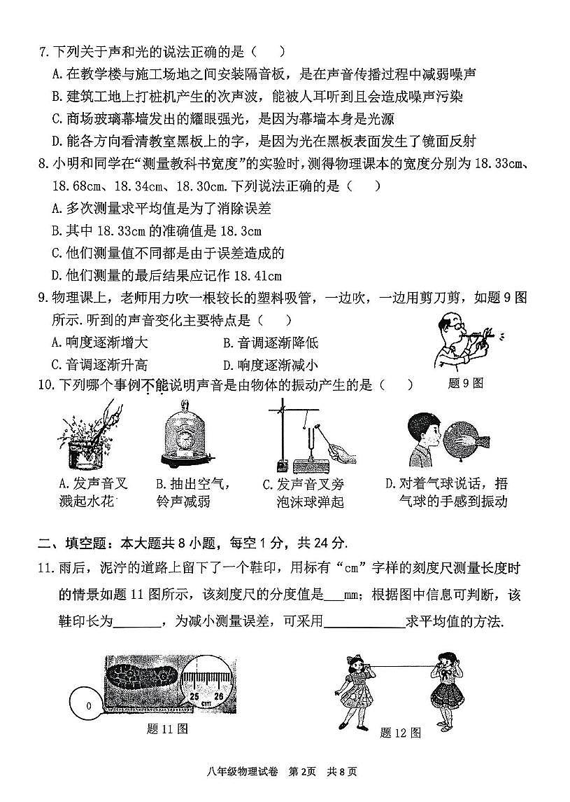 广东省清远市英德市2025-2026学年八年级上学期11月期中物理试题第2页