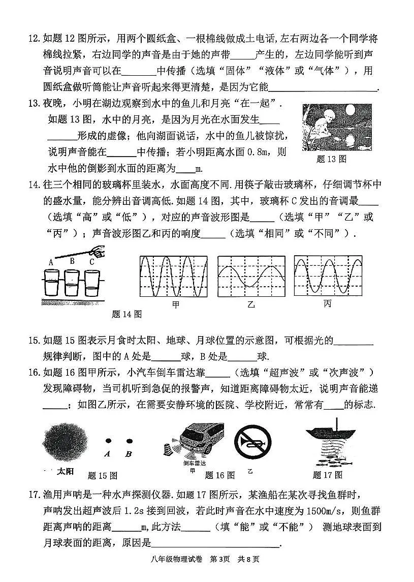 广东省清远市英德市2025-2026学年八年级上学期11月期中物理试题第3页