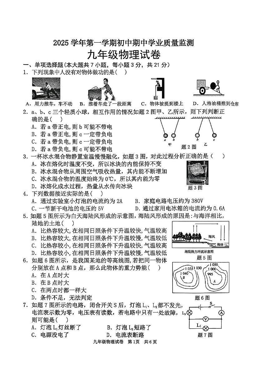 广东省清远市英德市2025-2026学年九年级上学期11月期中物理试题第1页