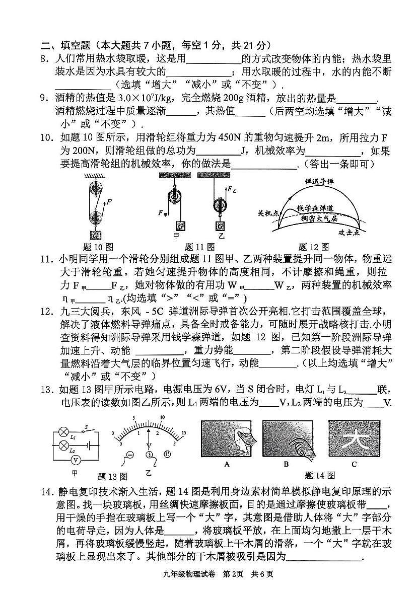 广东省清远市英德市2025-2026学年九年级上学期11月期中物理试题第2页