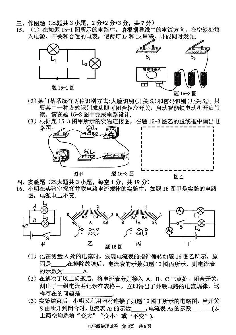 广东省清远市英德市2025-2026学年九年级上学期11月期中物理试题第3页