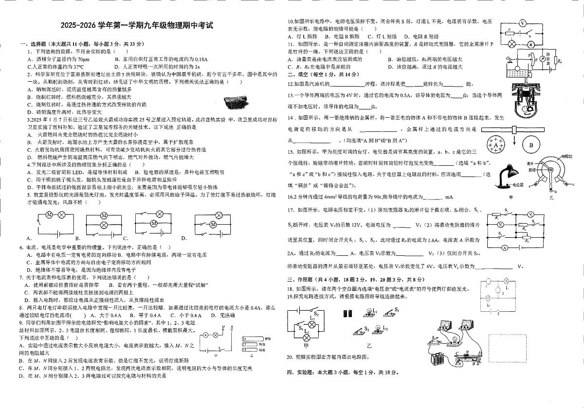 甘肃省兰州天庆实验中学2025-2026学年九年级上学期11月期中物理试题第1页