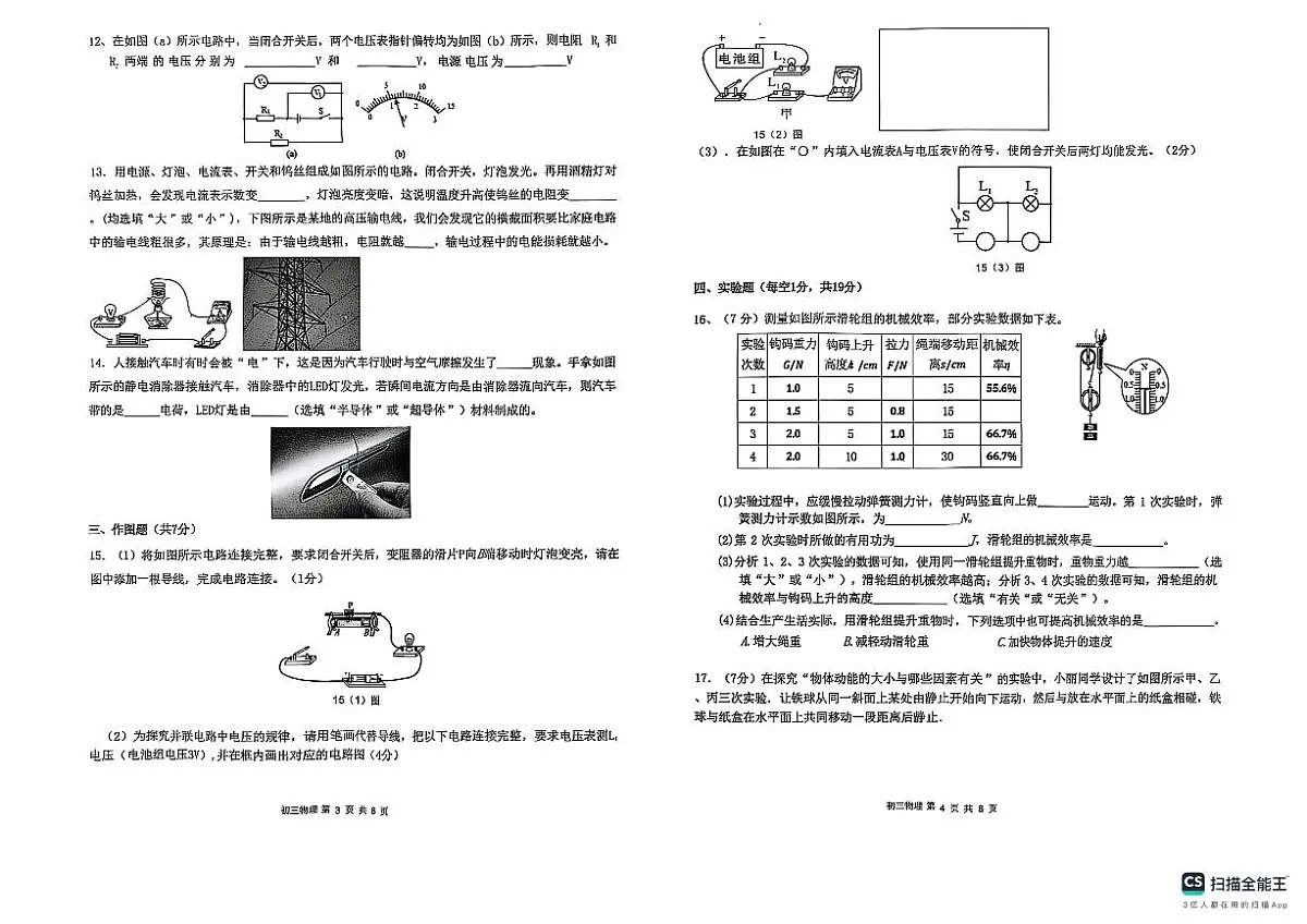 广东省东莞市2025-2026学年九年级上学期期中考试物理试卷第2页
