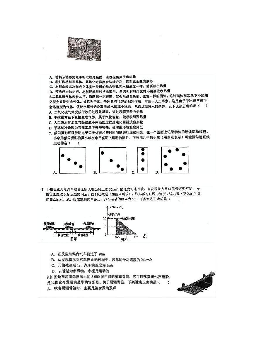 广东省广州市第八十六中学2025-2026学年八年级上学期期中物理试卷第2页