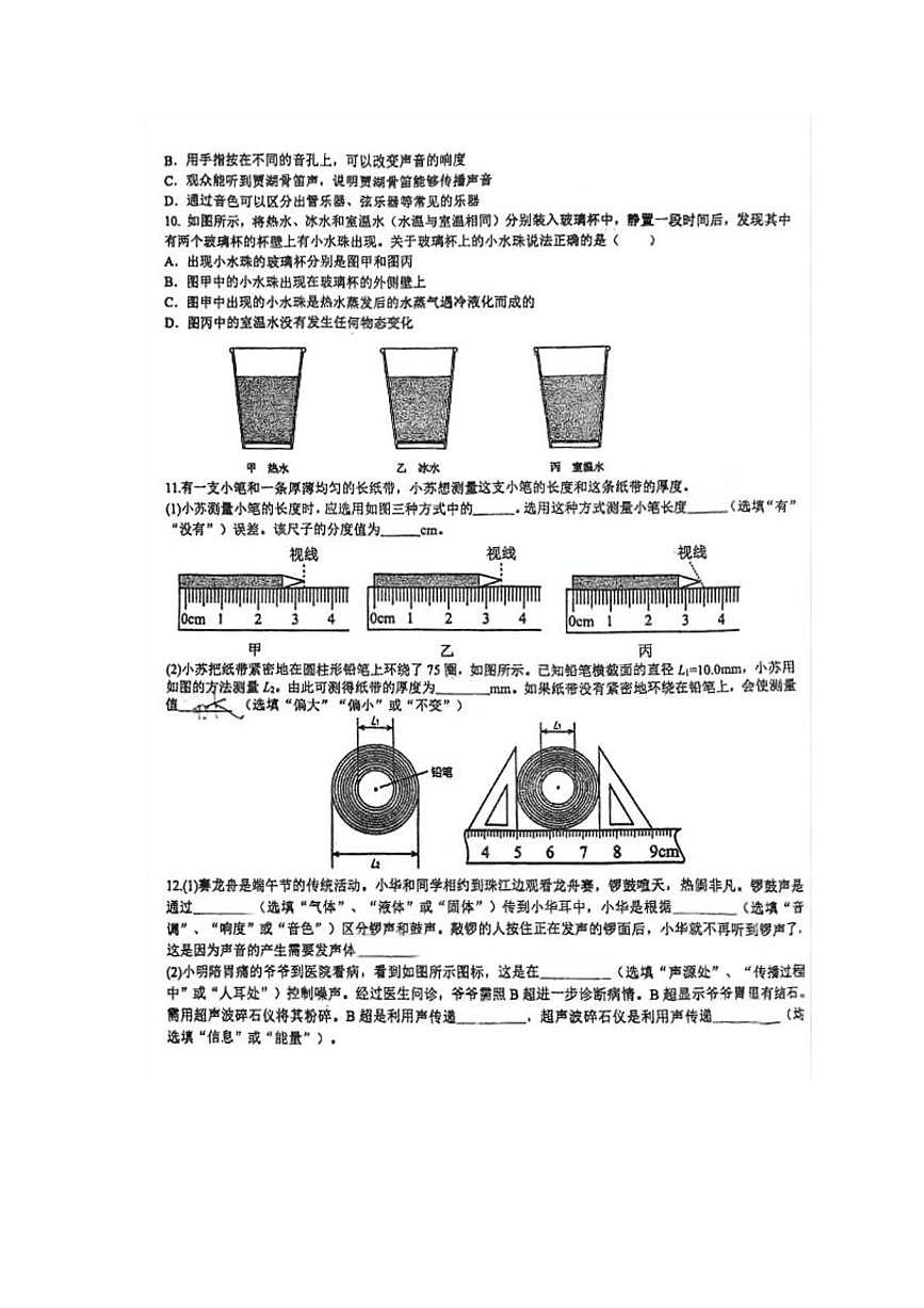 广东省广州市第八十六中学2025-2026学年八年级上学期期中物理试卷第3页