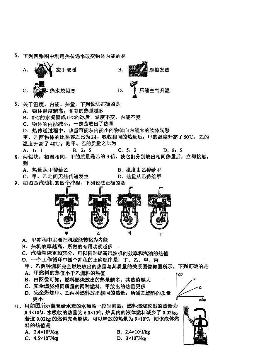河北省保定市第十七中学教育集团2025-2026学年九年级上学期期中考试物理试卷第2页
