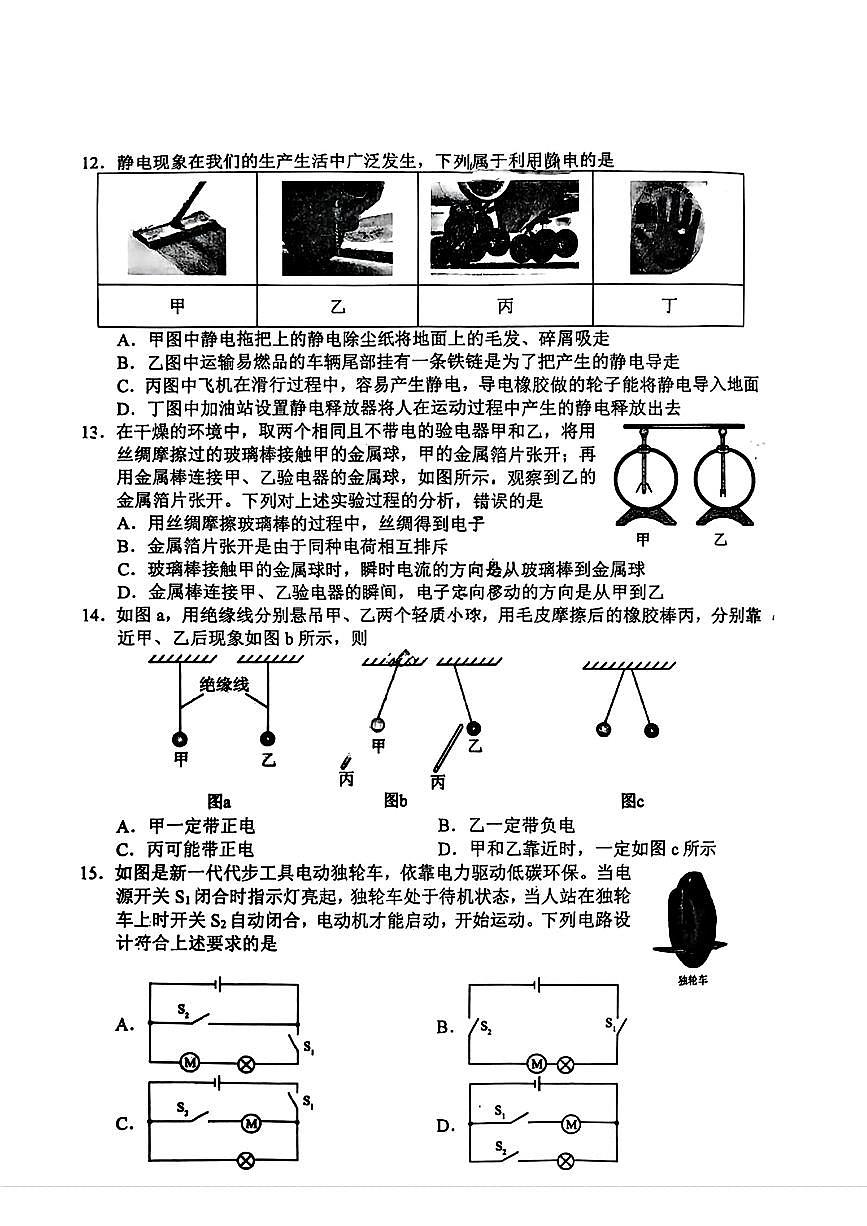 河北省保定市第十七中学教育集团2025-2026学年九年级上学期期中考试物理试卷第3页