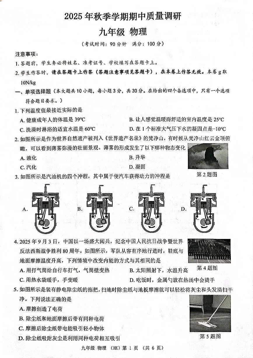 广西壮族自治区来宾市兴宾区2025-2026学年九年级上学期11月期中物理试题第1页
