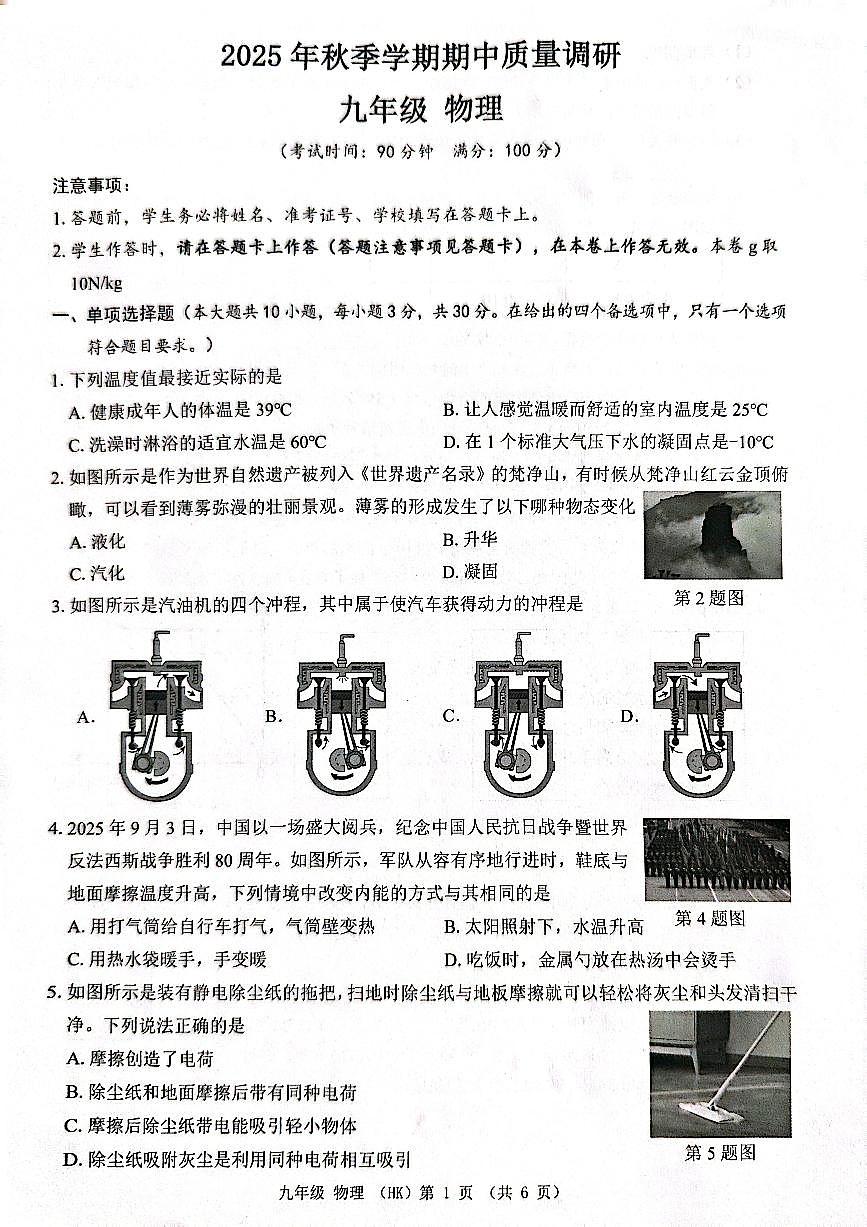 广西壮族自治区来宾市兴宾区2025-2026学年九年级上学期11月期中物理试题第1页