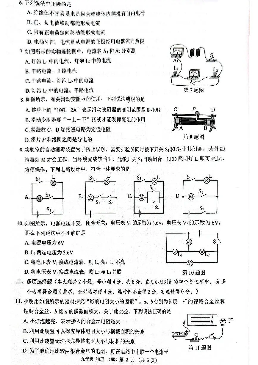 广西壮族自治区来宾市兴宾区2025-2026学年九年级上学期11月期中物理试题第2页