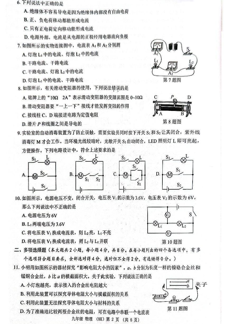 广西壮族自治区来宾市兴宾区2025-2026学年九年级上学期11月期中物理试题第2页