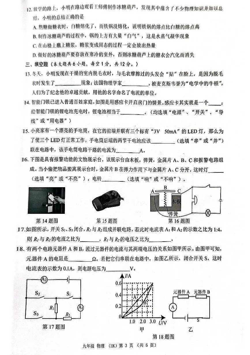 广西壮族自治区来宾市兴宾区2025-2026学年九年级上学期11月期中物理试题第3页