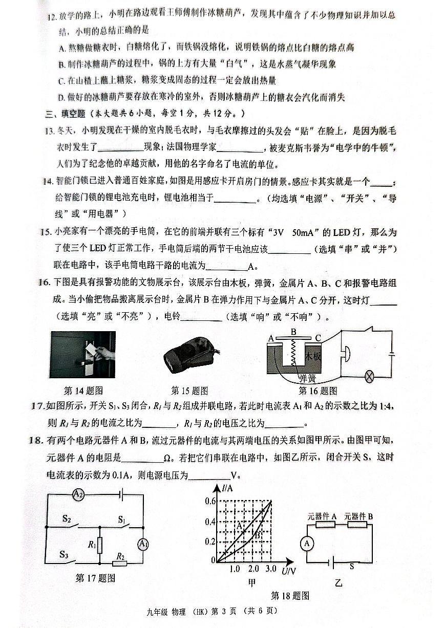 广西壮族自治区来宾市兴宾区2025-2026学年九年级上学期11月期中物理试题第3页