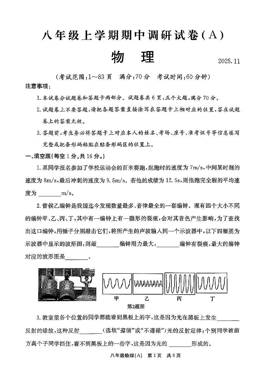 河南省安阳市滑县部分学校2025-2026学年八年级上学期期中物理试卷第1页