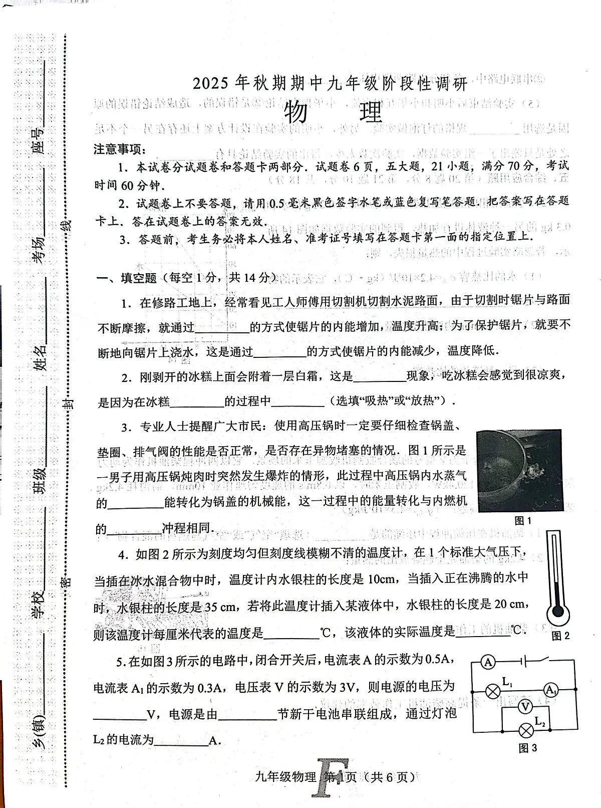 河南省南阳市方城县2025-2026学年九年级上学期11月期中物理试题第1页