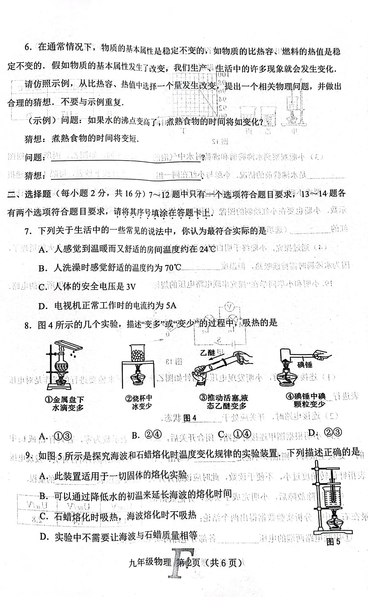 河南省南阳市方城县2025-2026学年九年级上学期11月期中物理试题第2页