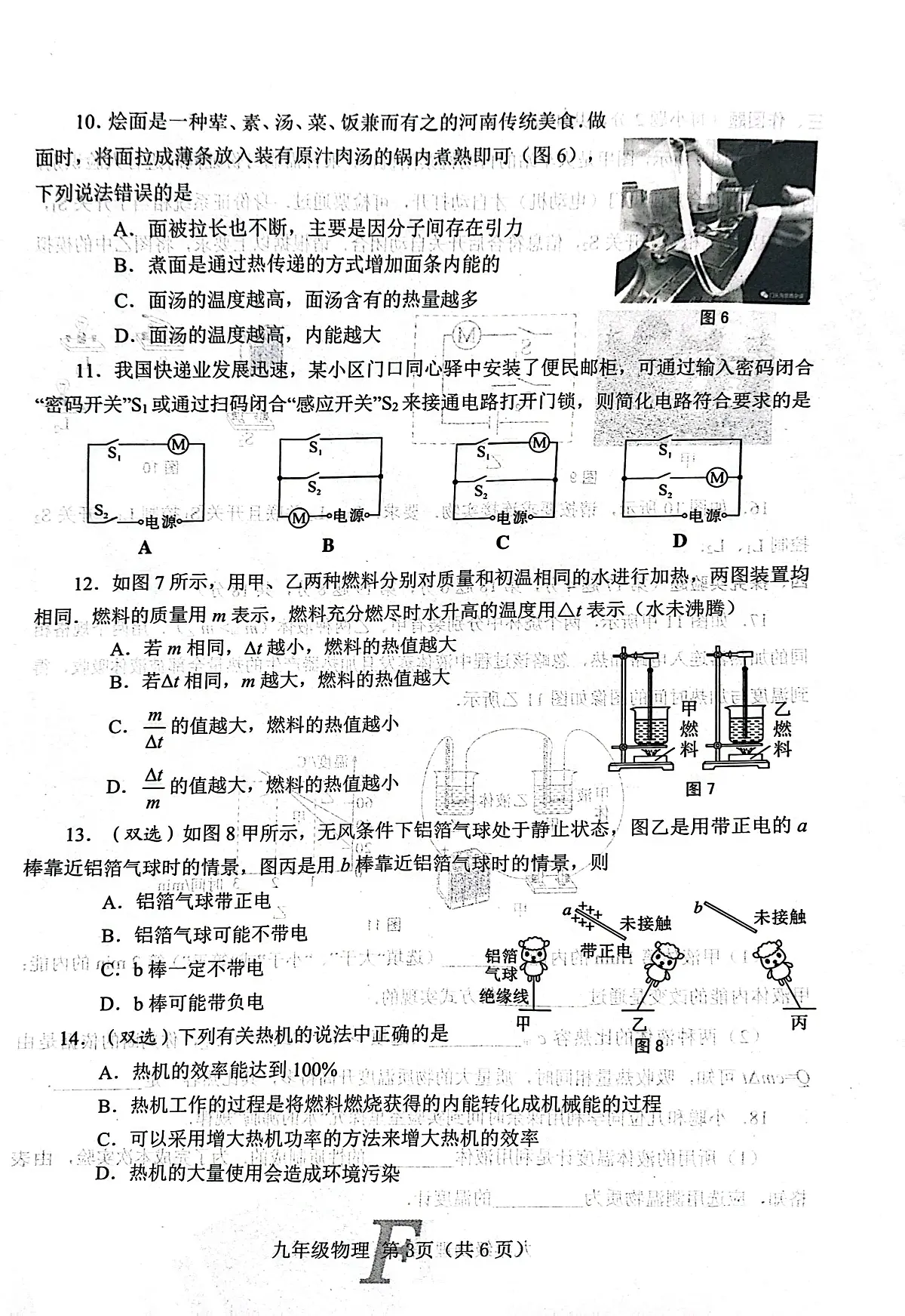 河南省南阳市方城县2025-2026学年九年级上学期11月期中物理试题第3页
